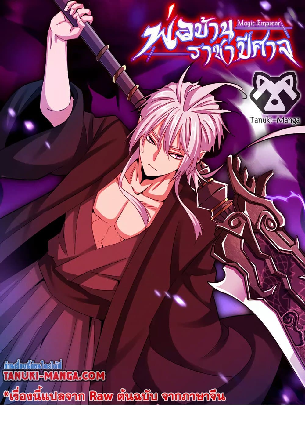 อ่านมังงะ Magic Emperor ตอนที่ 667/0.jpg