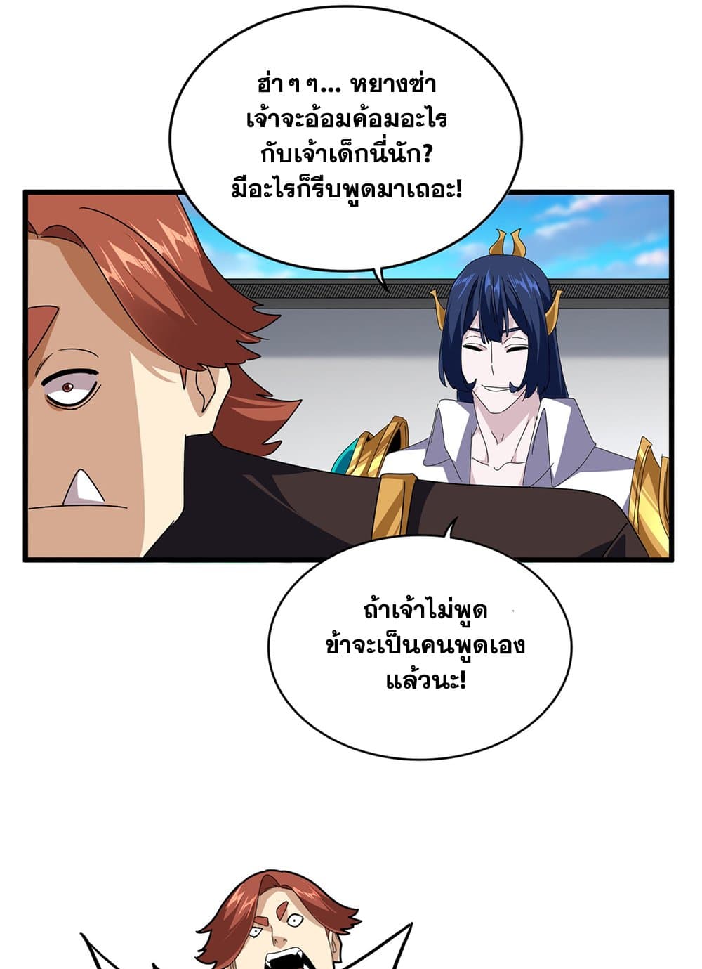อ่านมังงะ Magic Emperor ตอนที่ 667/10.jpg
