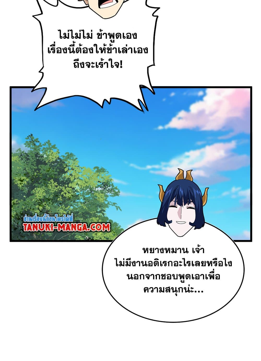 อ่านมังงะ Magic Emperor ตอนที่ 667/11.jpg
