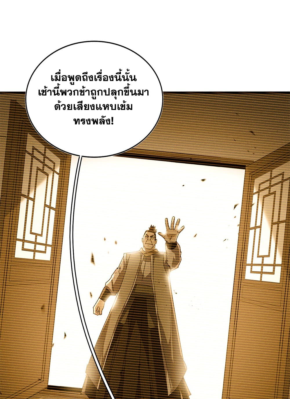 อ่านมังงะ Magic Emperor ตอนที่ 667/12.jpg