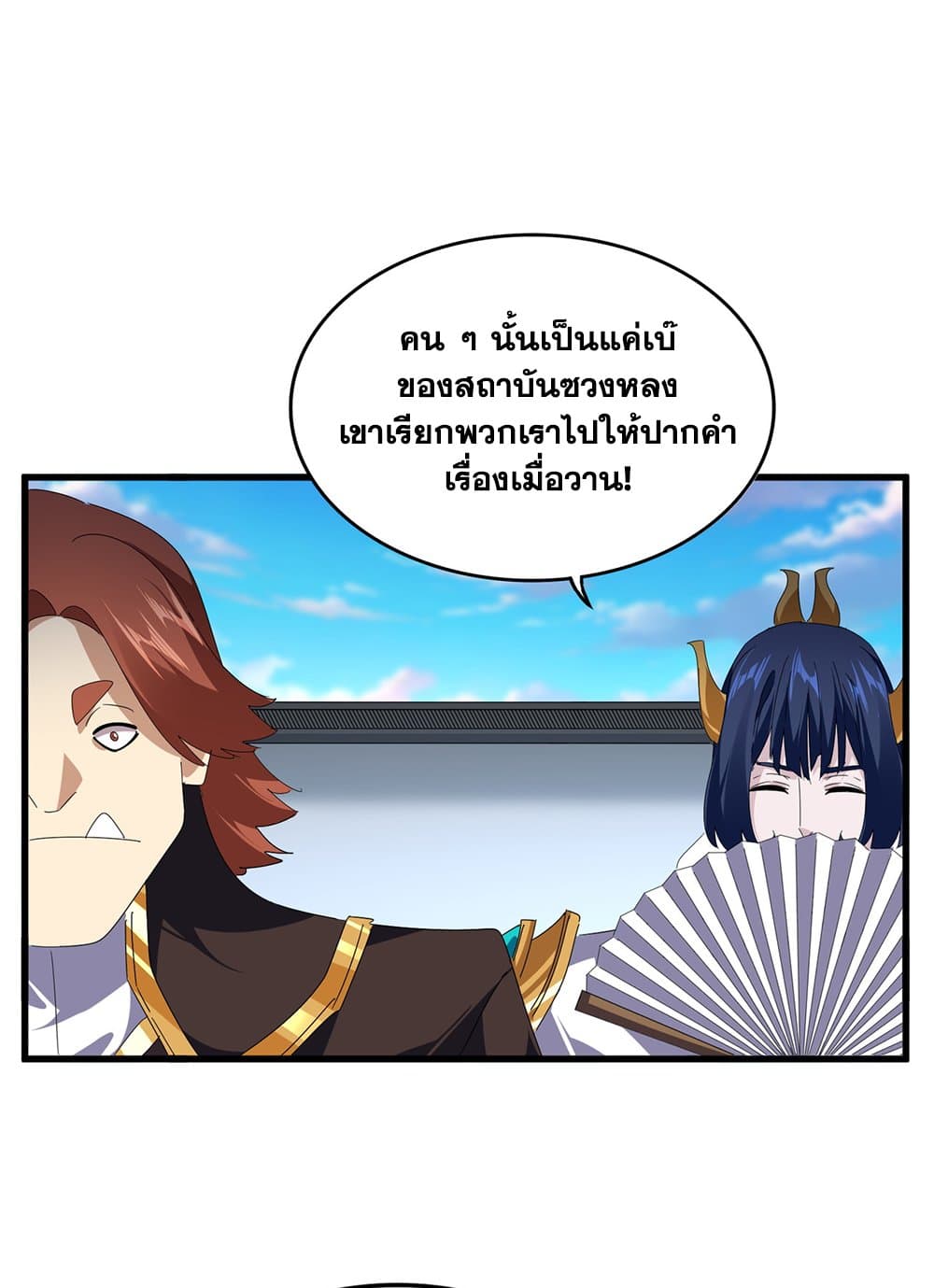 อ่านมังงะ Magic Emperor ตอนที่ 667/15.jpg