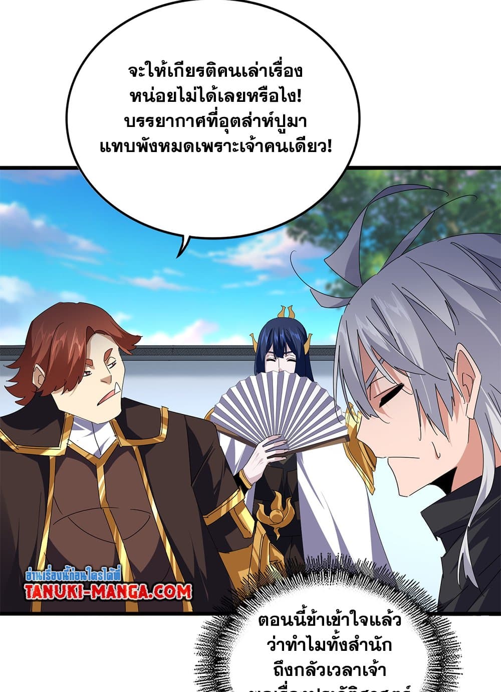 อ่านมังงะ Magic Emperor ตอนที่ 667/16.jpg