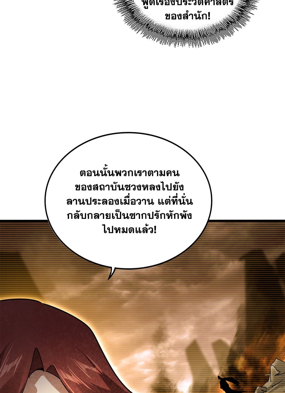 อ่านมังงะ Magic Emperor ตอนที่ 667/17.jpg