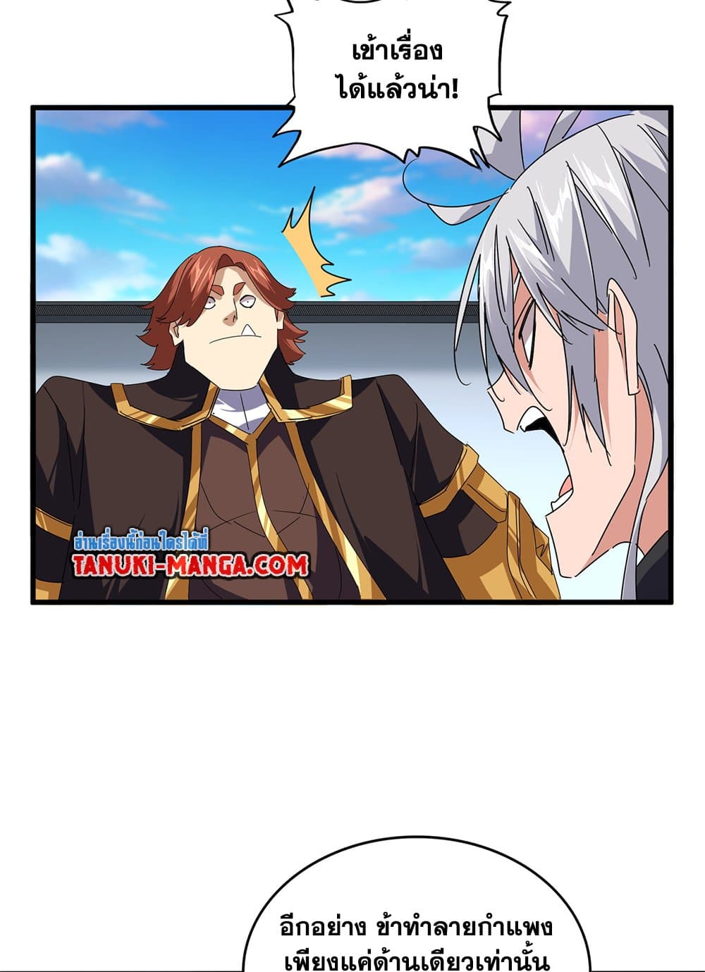 อ่านมังงะ Magic Emperor ตอนที่ 667/19.jpg
