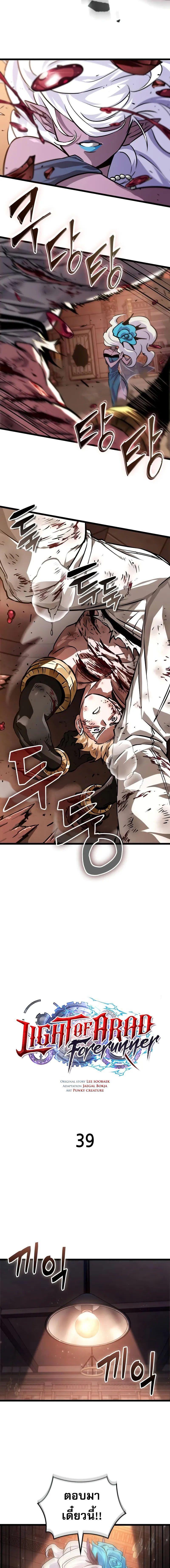 อ่านมังงะ Light of Arad Forerunner ตอนที่ 39/1_0.jpg