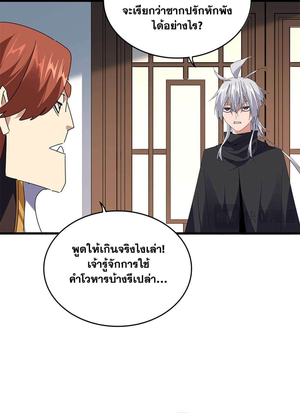 อ่านมังงะ Magic Emperor ตอนที่ 667/20.jpg