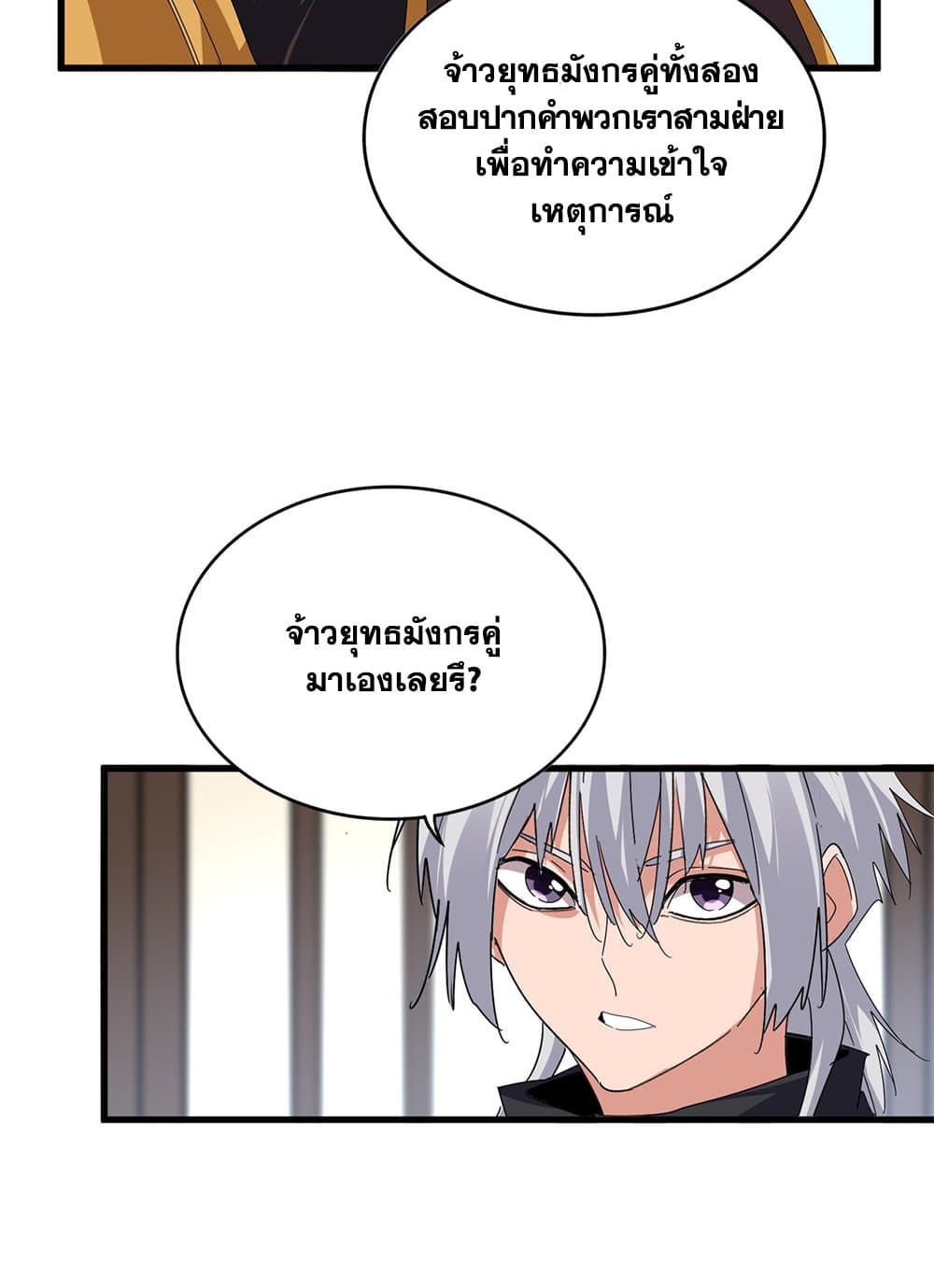 อ่านมังงะ Magic Emperor ตอนที่ 667/22.jpg