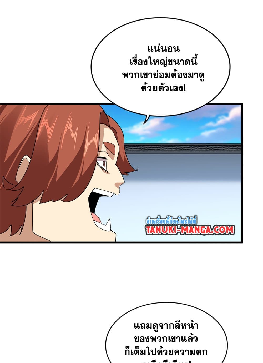 อ่านมังงะ Magic Emperor ตอนที่ 667/23.jpg