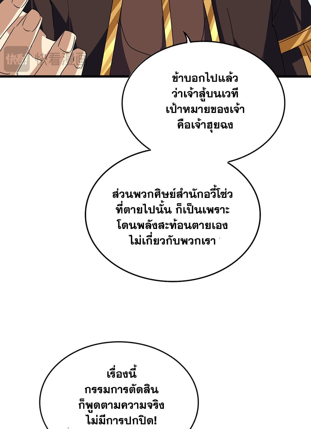 อ่านมังงะ Magic Emperor ตอนที่ 667/27.jpg