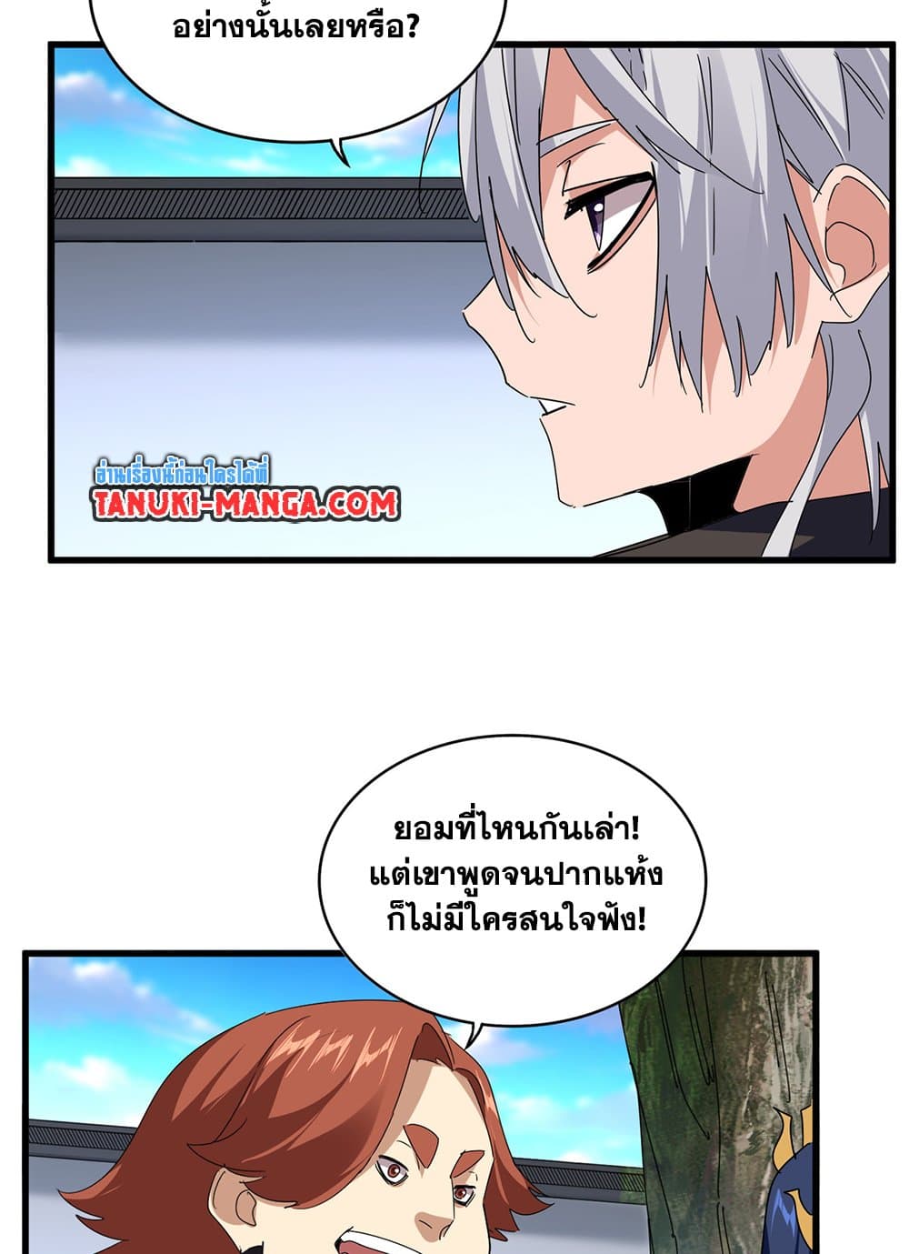 อ่านมังงะ Magic Emperor ตอนที่ 667/29.jpg