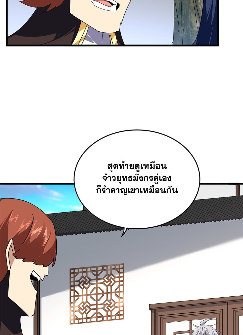 อ่านมังงะ Magic Emperor ตอนที่ 667/30.jpg