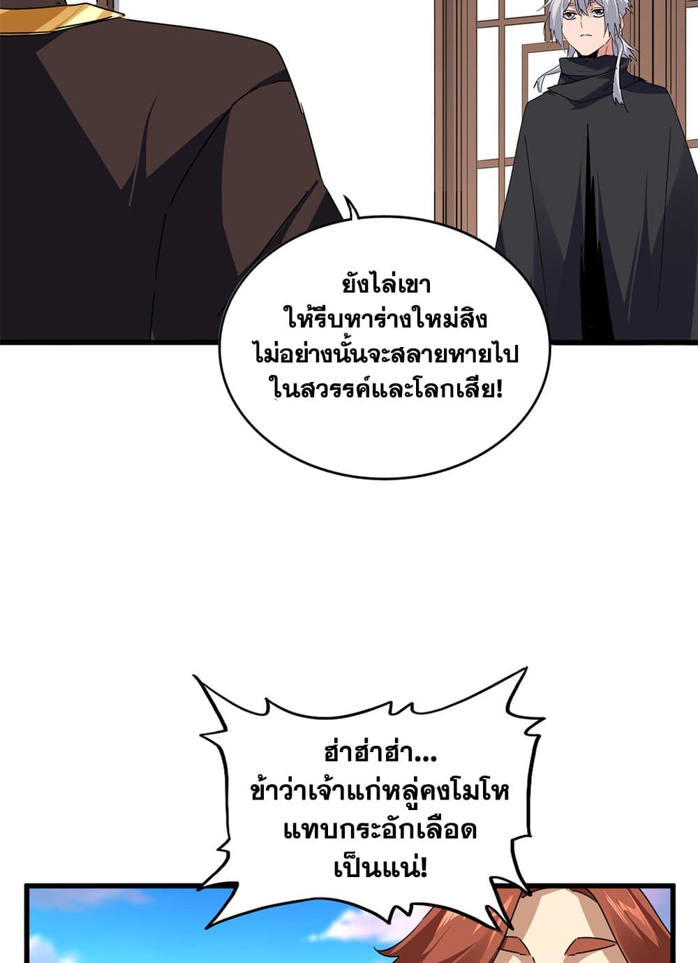 อ่านมังงะ Magic Emperor ตอนที่ 667/31.jpg