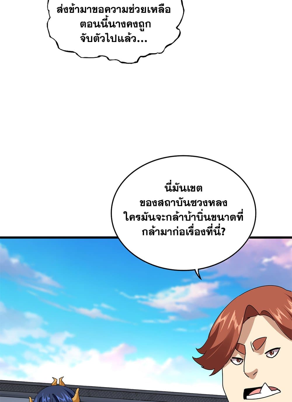 อ่านมังงะ Magic Emperor ตอนที่ 667/36.jpg