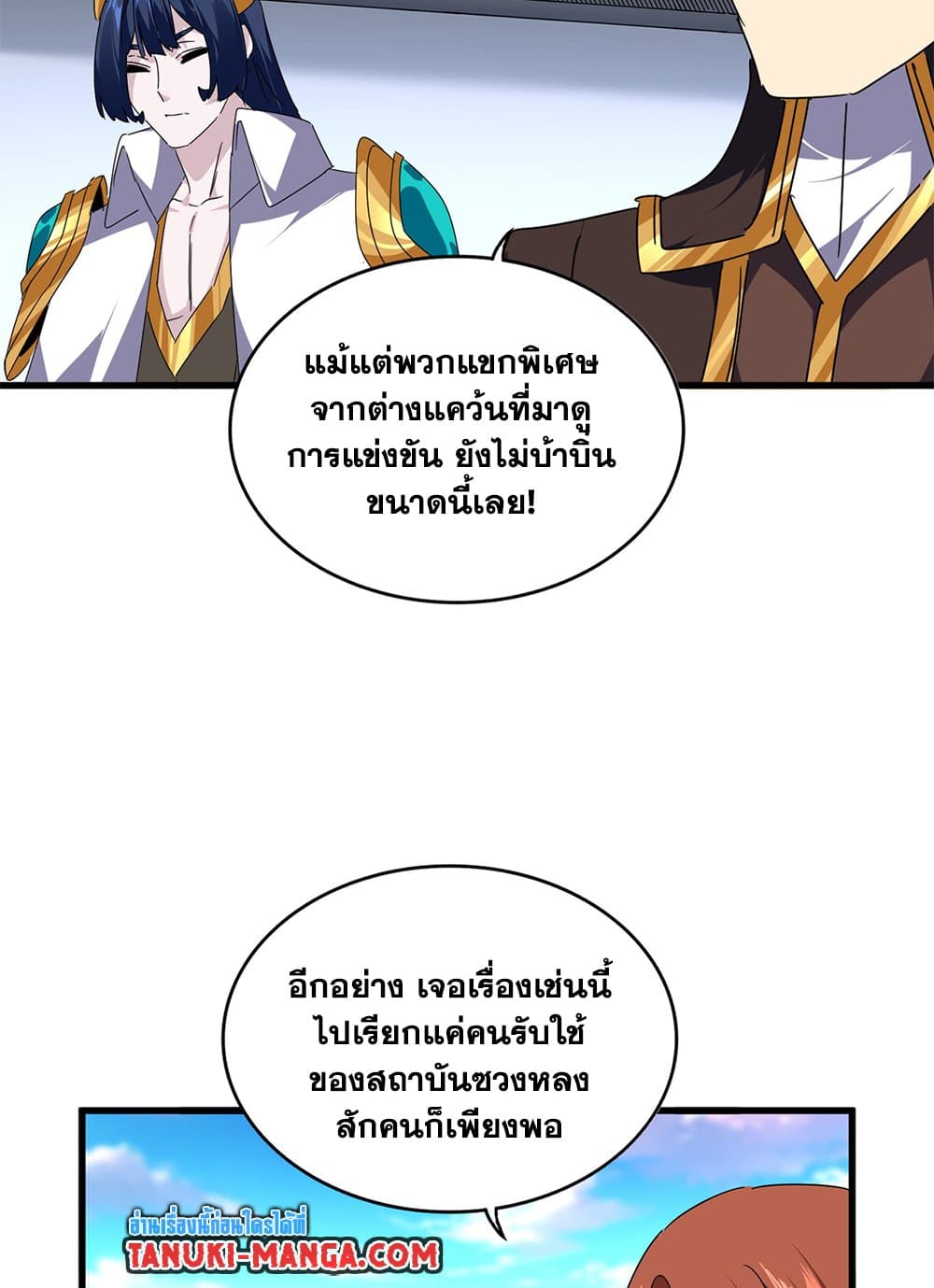 อ่านมังงะ Magic Emperor ตอนที่ 667/37.jpg