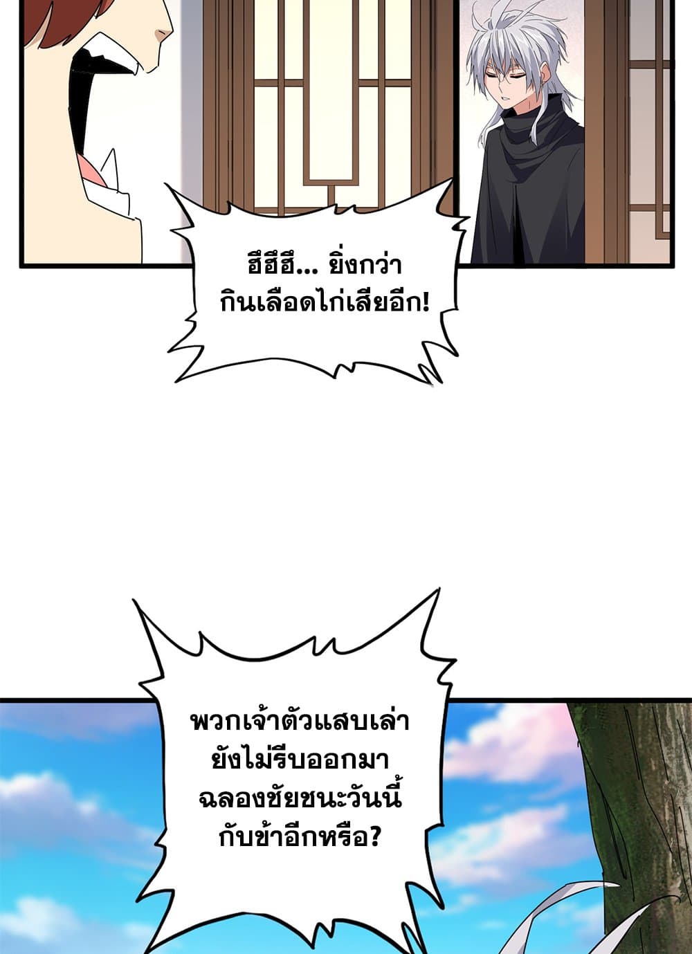 อ่านมังงะ Magic Emperor ตอนที่ 667/3.jpg