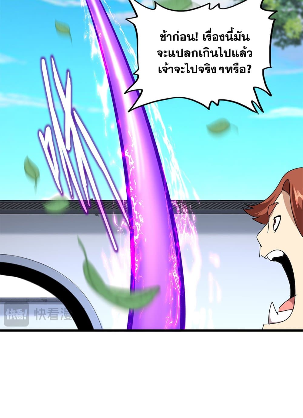 อ่านมังงะ Magic Emperor ตอนที่ 667/43.jpg
