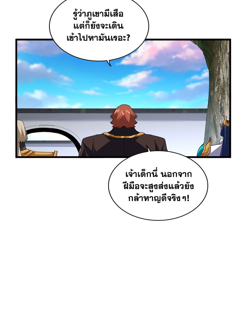 อ่านมังงะ Magic Emperor ตอนที่ 667/45.jpg