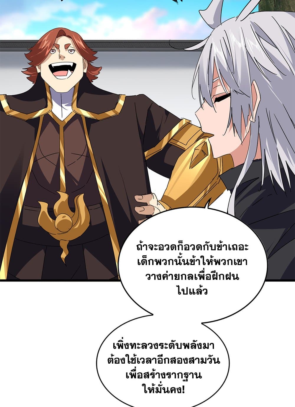 อ่านมังงะ Magic Emperor ตอนที่ 667/4.jpg