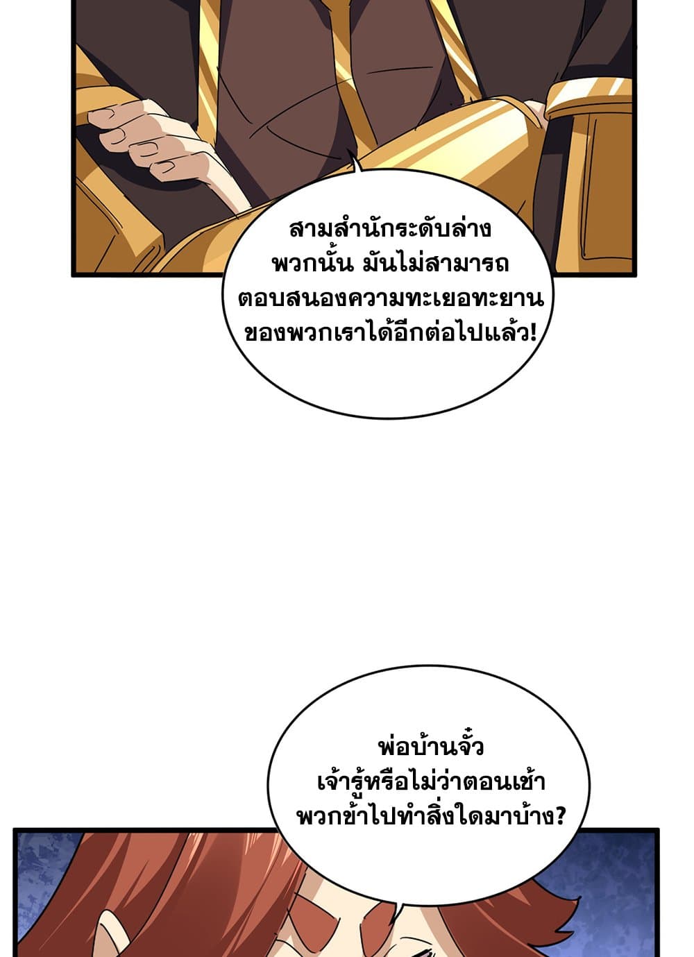 อ่านมังงะ Magic Emperor ตอนที่ 667/6.jpg