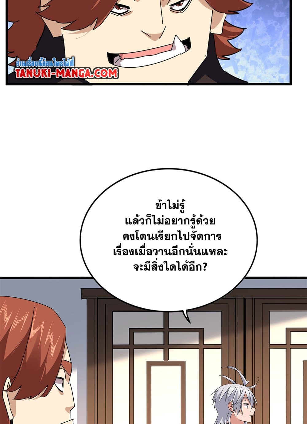 อ่านมังงะ Magic Emperor ตอนที่ 667/7.jpg