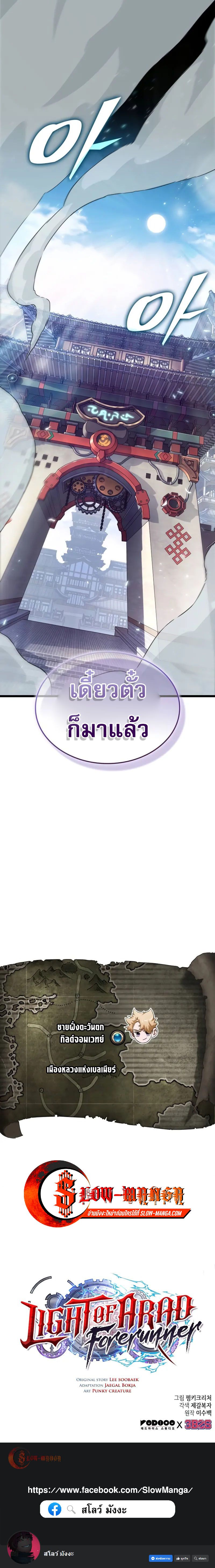 อ่านมังงะ Light of Arad Forerunner ตอนที่ 39/9.jpg