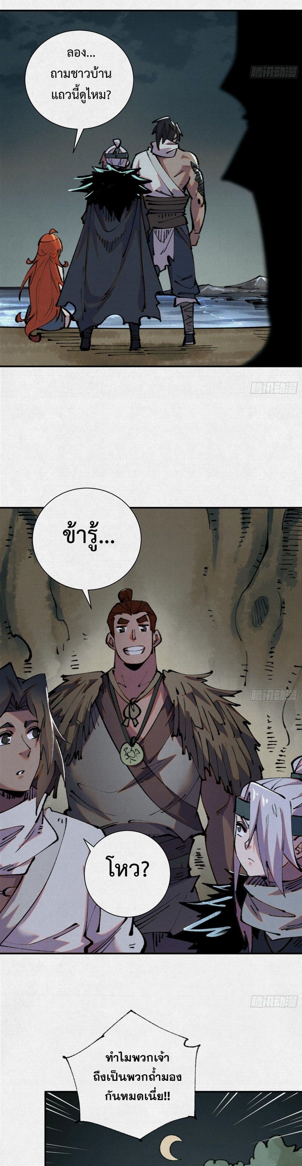 อ่านมังงะ Soul of Chi You ตอนที่ 29/10.jpg