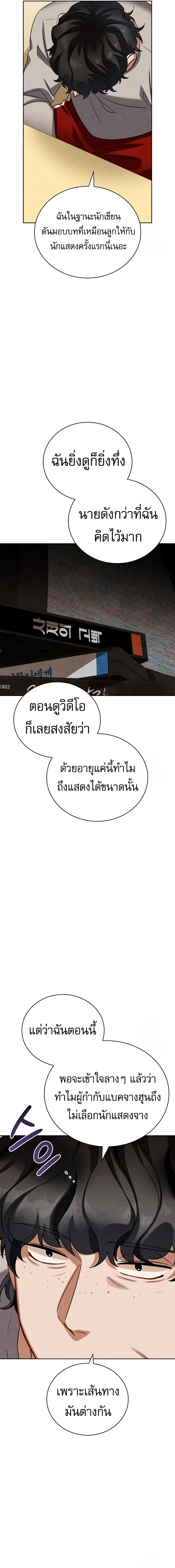 อ่านมังงะ Be the Actor ตอนที่ 110/11.jpg