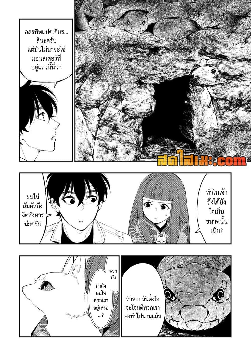 อ่านมังงะ The New Gate ตอนที่ 104/11.jpg