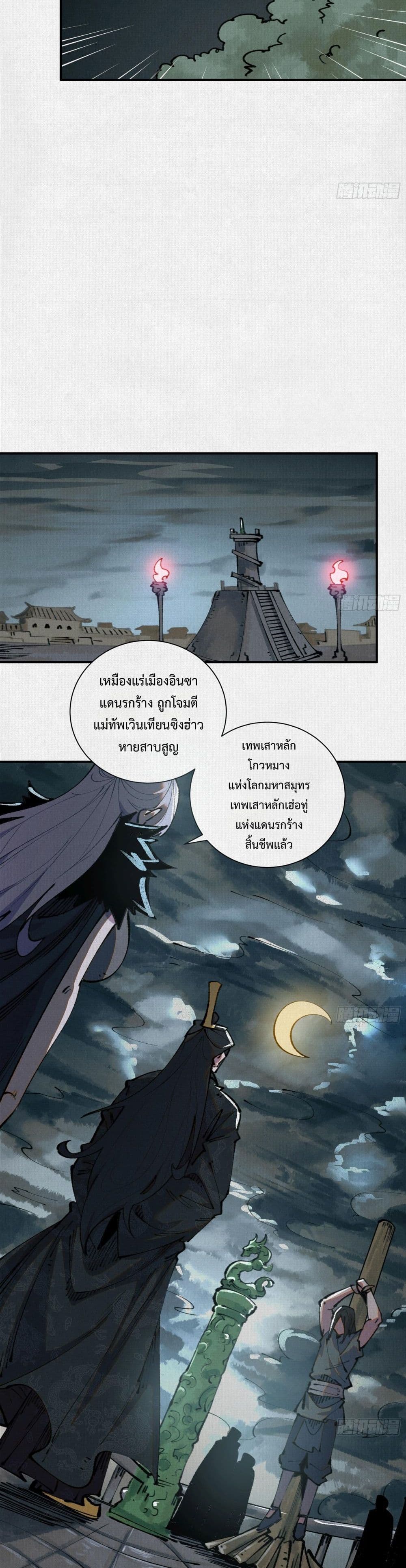 อ่านมังงะ Soul of Chi You ตอนที่ 29/11.jpg