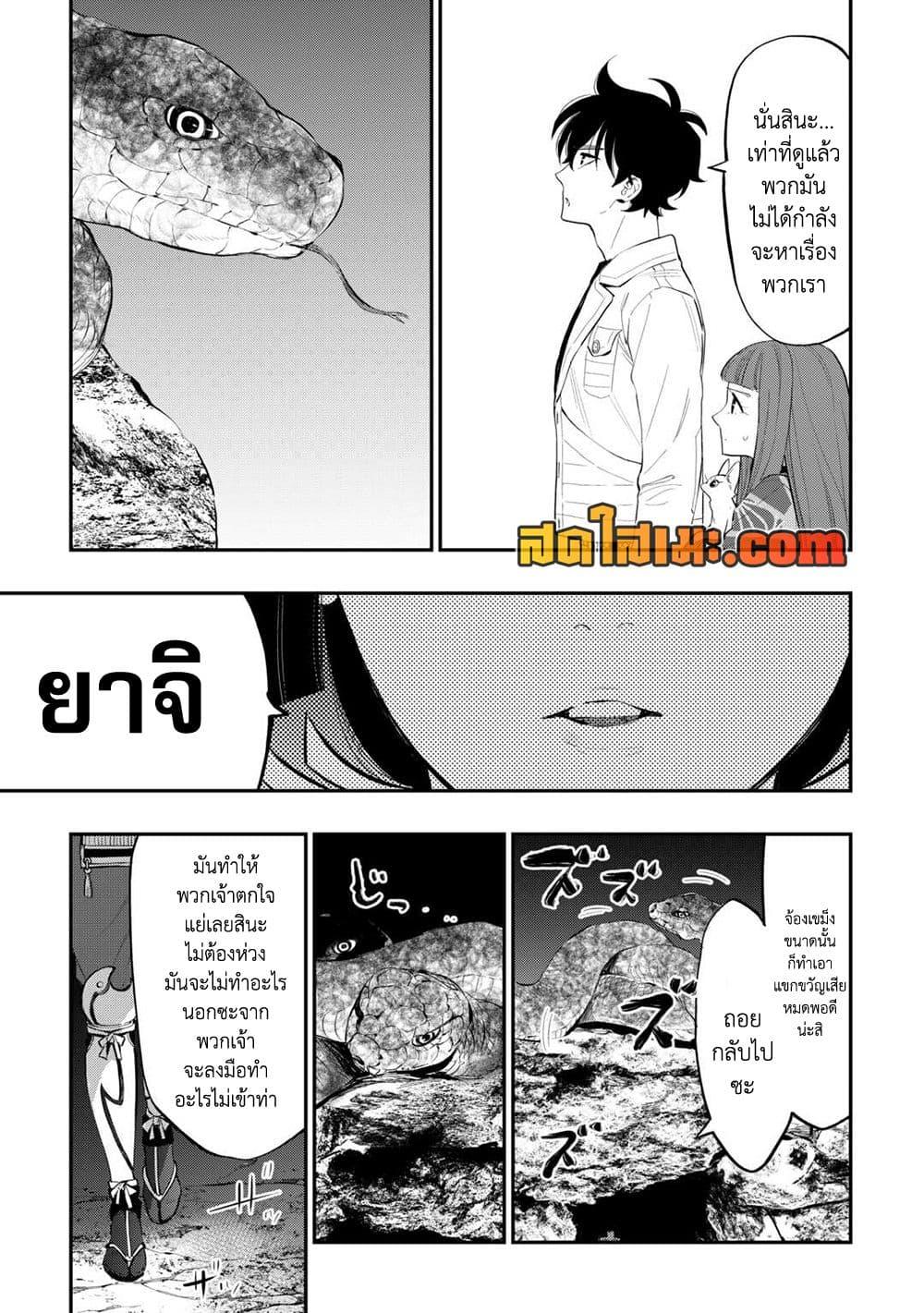 อ่านมังงะ The New Gate ตอนที่ 104/12.jpg