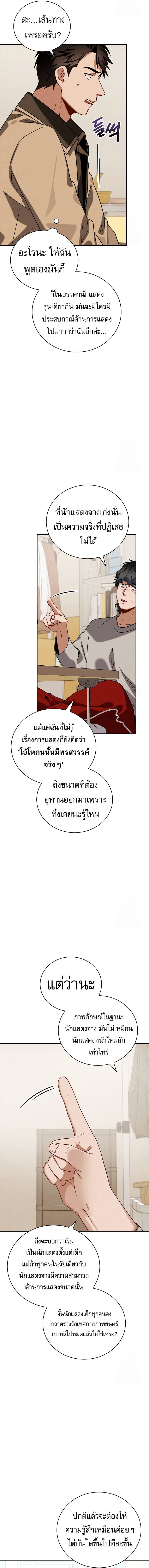 อ่านมังงะ Be the Actor ตอนที่ 110/12.jpg