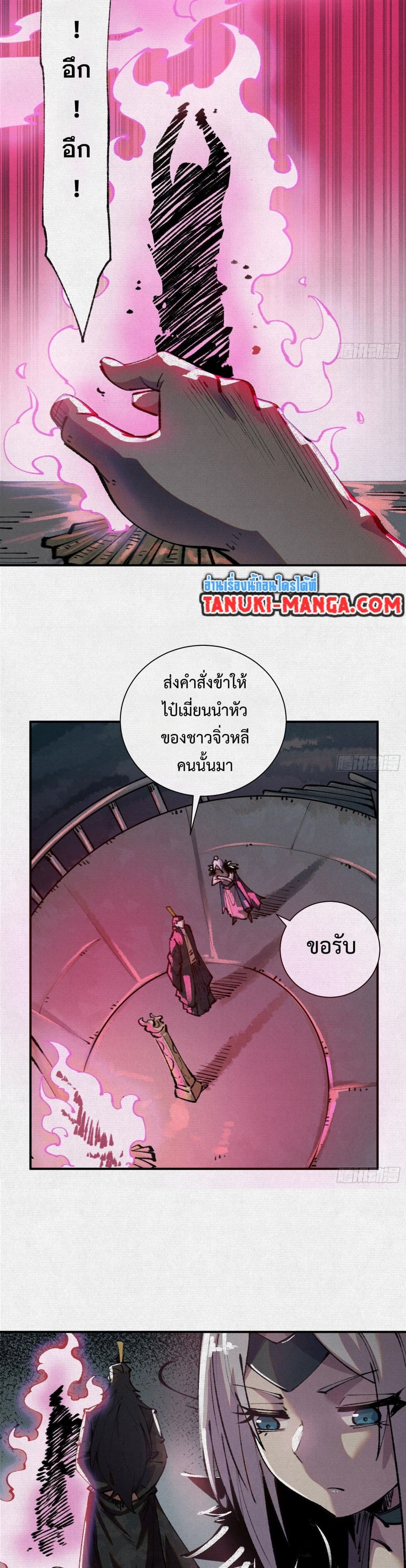 อ่านมังงะ Soul of Chi You ตอนที่ 29/13.jpg