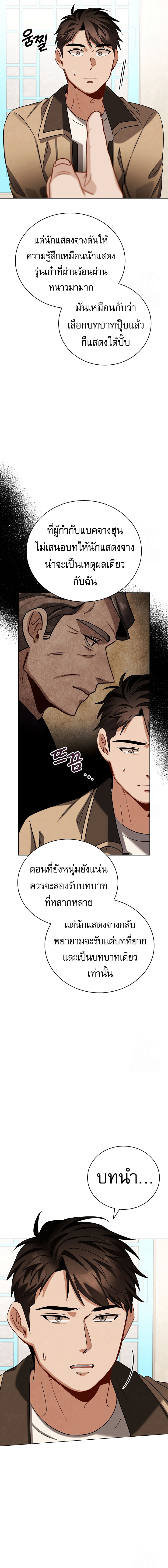 อ่านมังงะ Be the Actor ตอนที่ 110/13.jpg