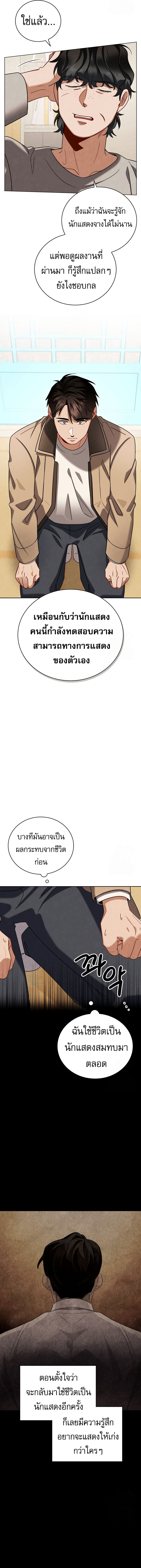 อ่านมังงะ Be the Actor ตอนที่ 110/14.jpg