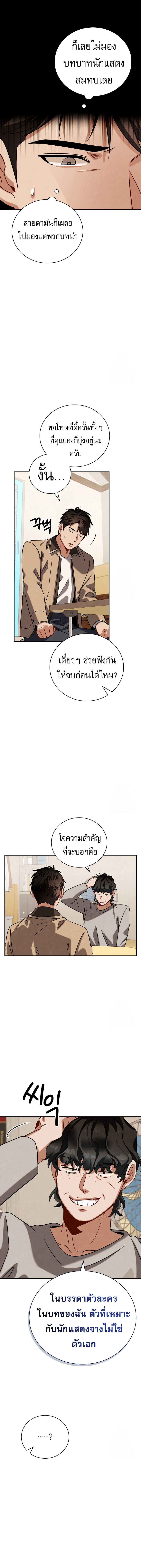 อ่านมังงะ Be the Actor ตอนที่ 110/15.jpg