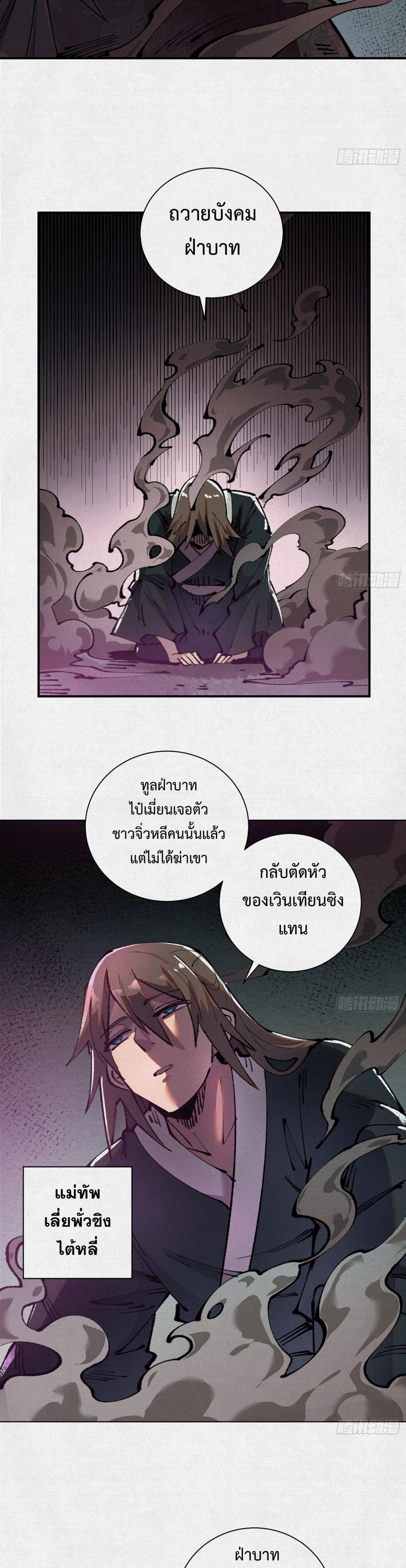 อ่านมังงะ Soul of Chi You ตอนที่ 29/15.jpg