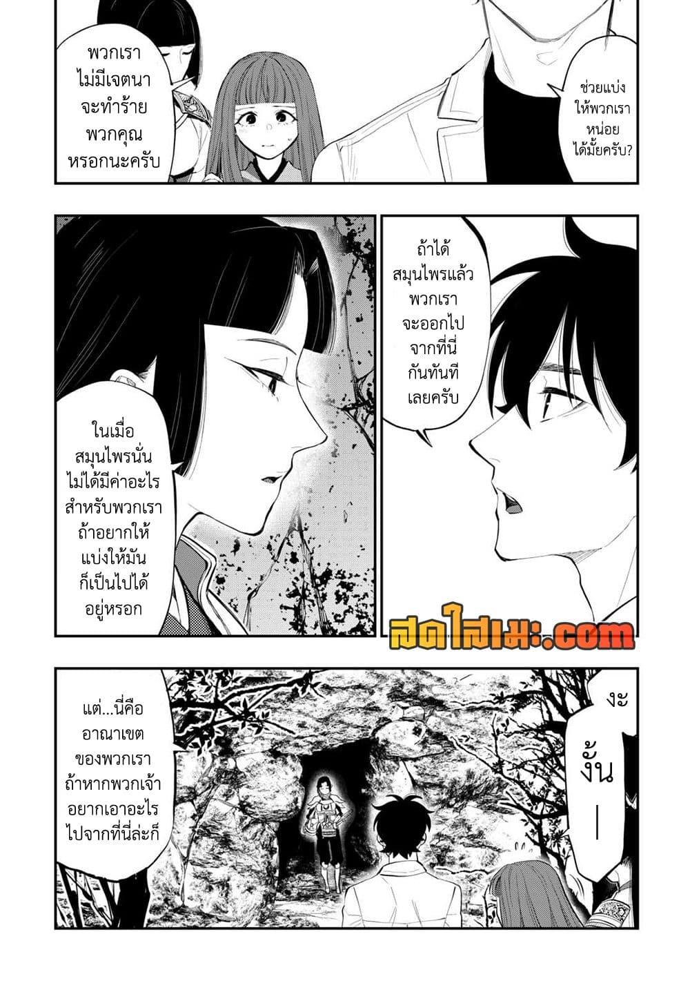 อ่านมังงะ The New Gate ตอนที่ 104/15.jpg
