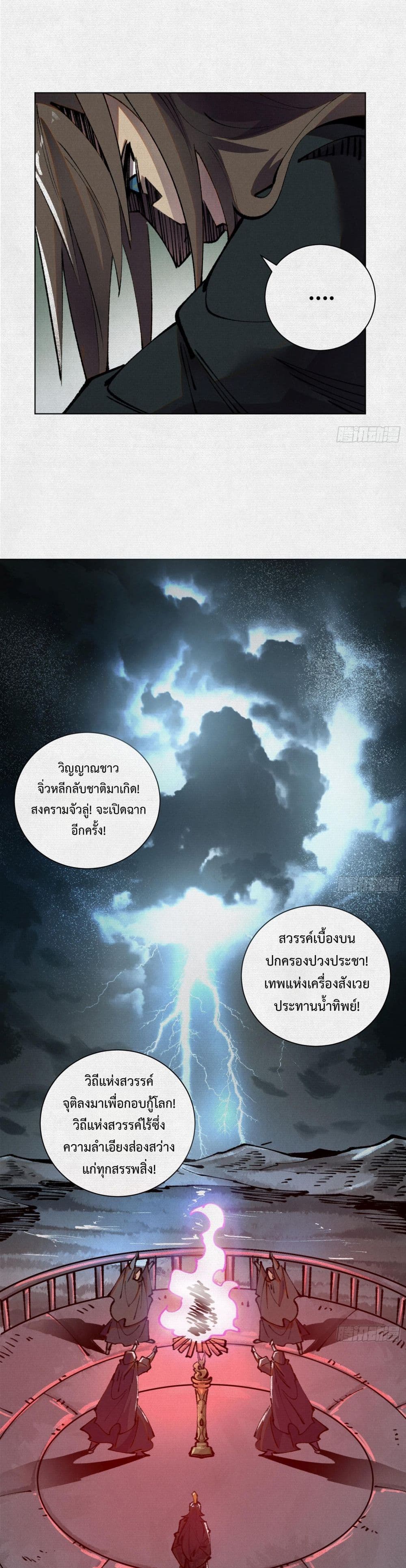 อ่านมังงะ Soul of Chi You ตอนที่ 29/17.jpg