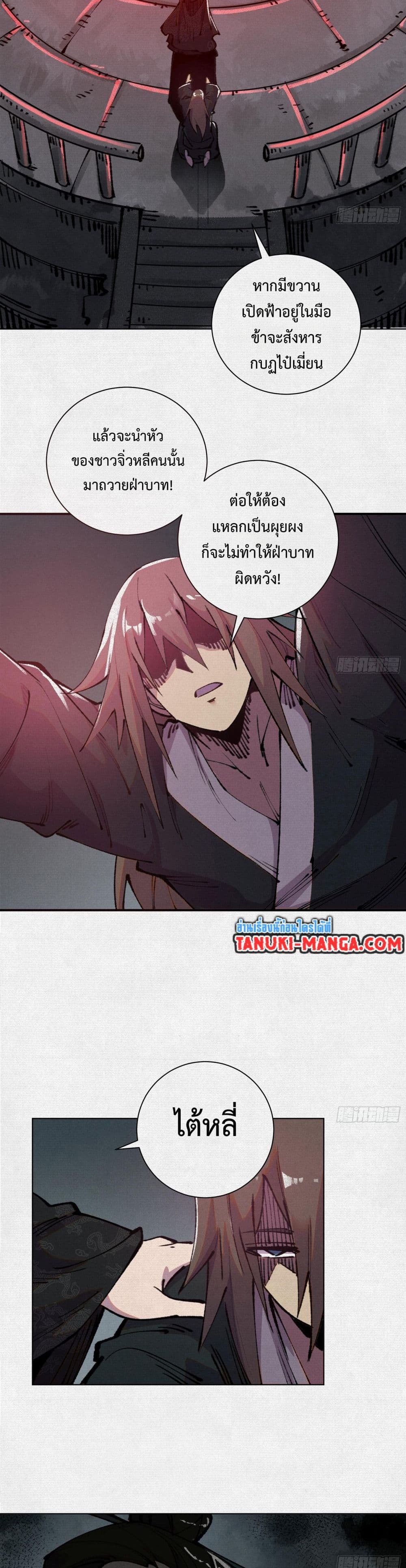 อ่านมังงะ Soul of Chi You ตอนที่ 29/18.jpg