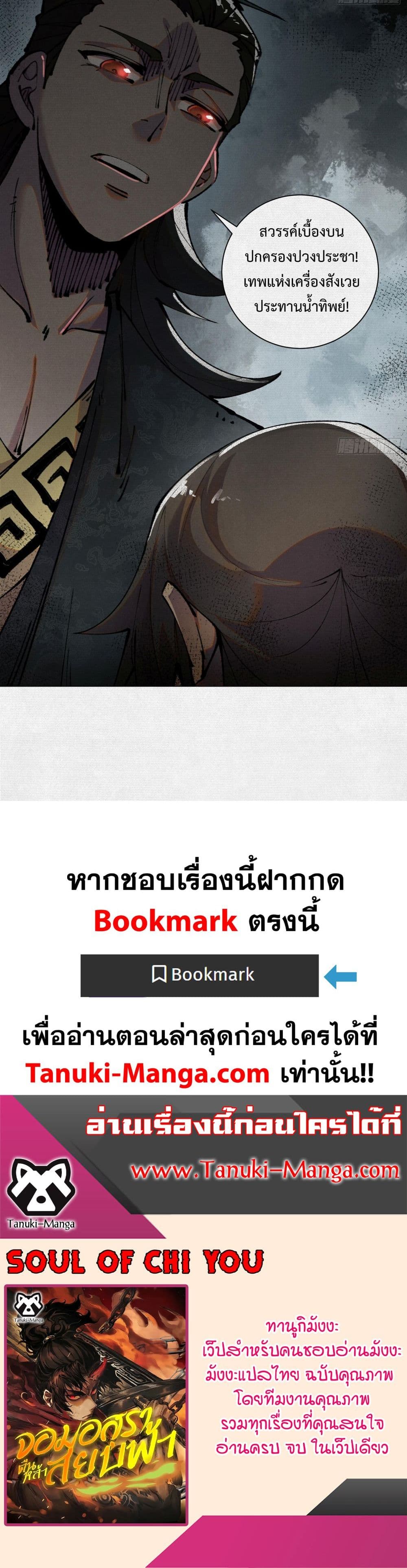 อ่านมังงะ Soul of Chi You ตอนที่ 29/19.jpg