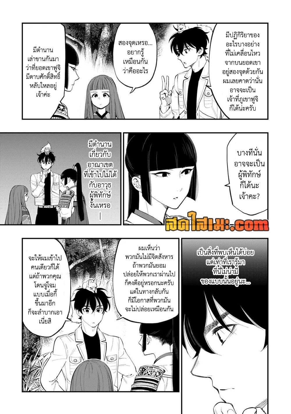 อ่านมังงะ The New Gate ตอนที่ 104/2.jpg