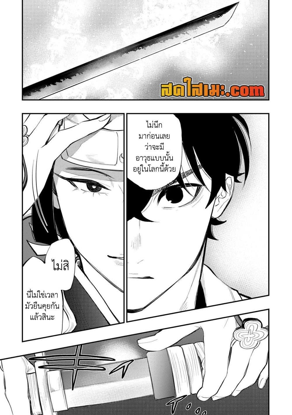อ่านมังงะ The New Gate ตอนที่ 104/20.jpg