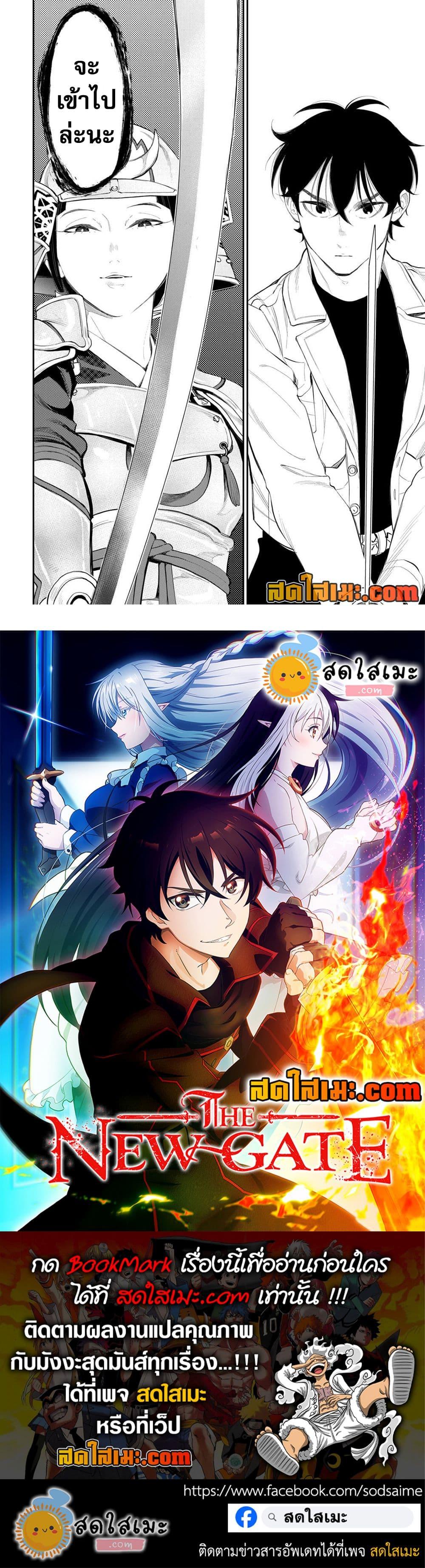 อ่านมังงะ The New Gate ตอนที่ 104/21.jpg