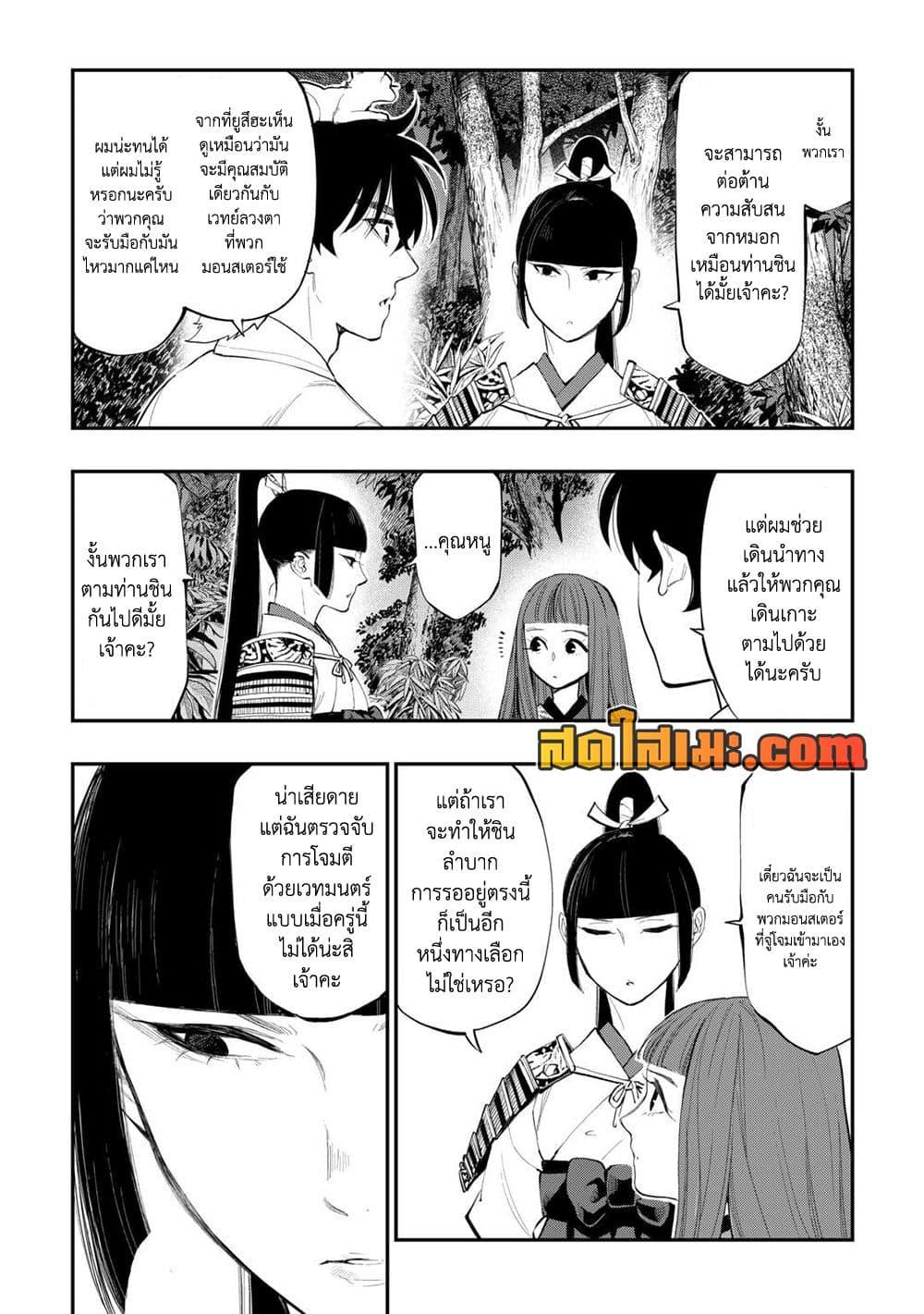 อ่านมังงะ The New Gate ตอนที่ 104/3.jpg