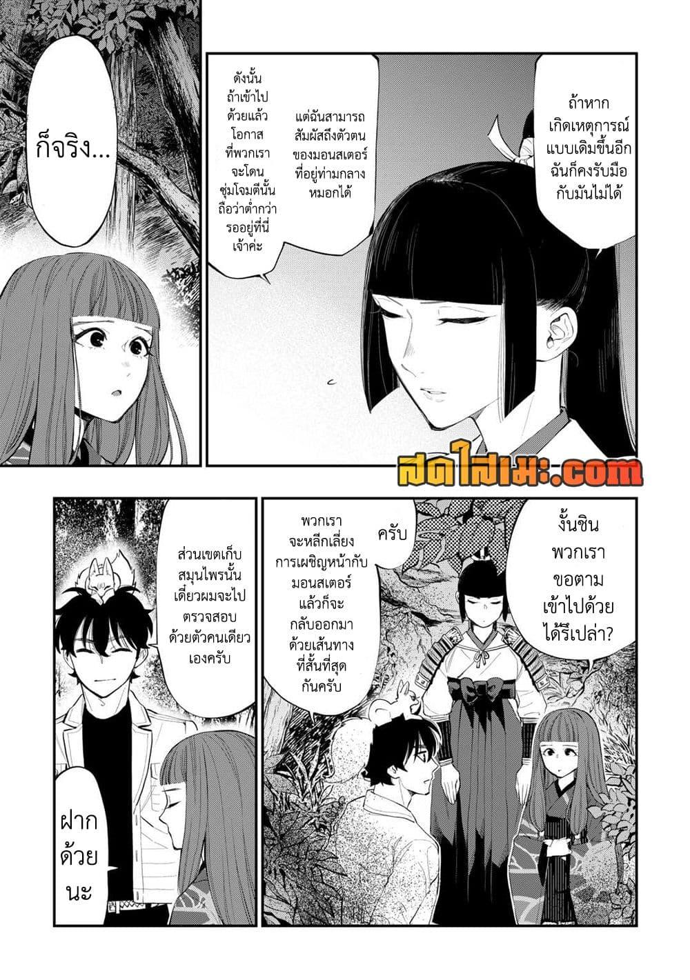 อ่านมังงะ The New Gate ตอนที่ 104/4.jpg