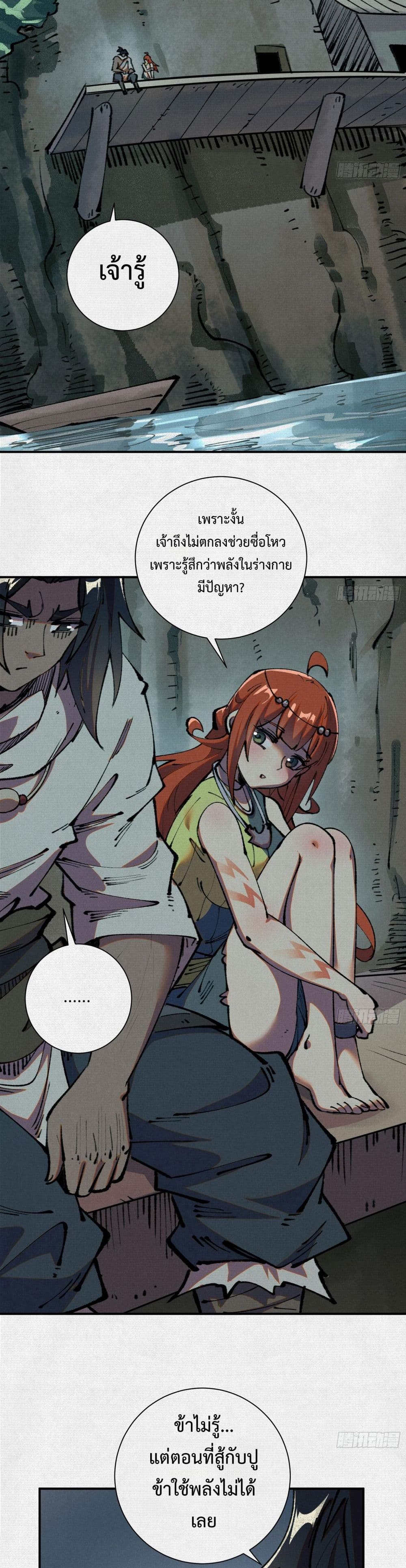 อ่านมังงะ Soul of Chi You ตอนที่ 29/4.jpg