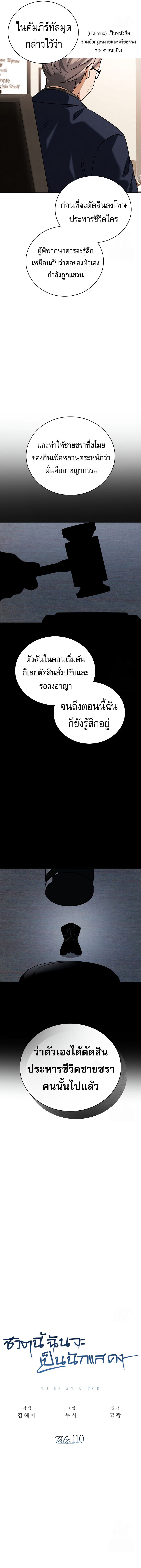อ่านมังงะ Be the Actor ตอนที่ 110/5.jpg
