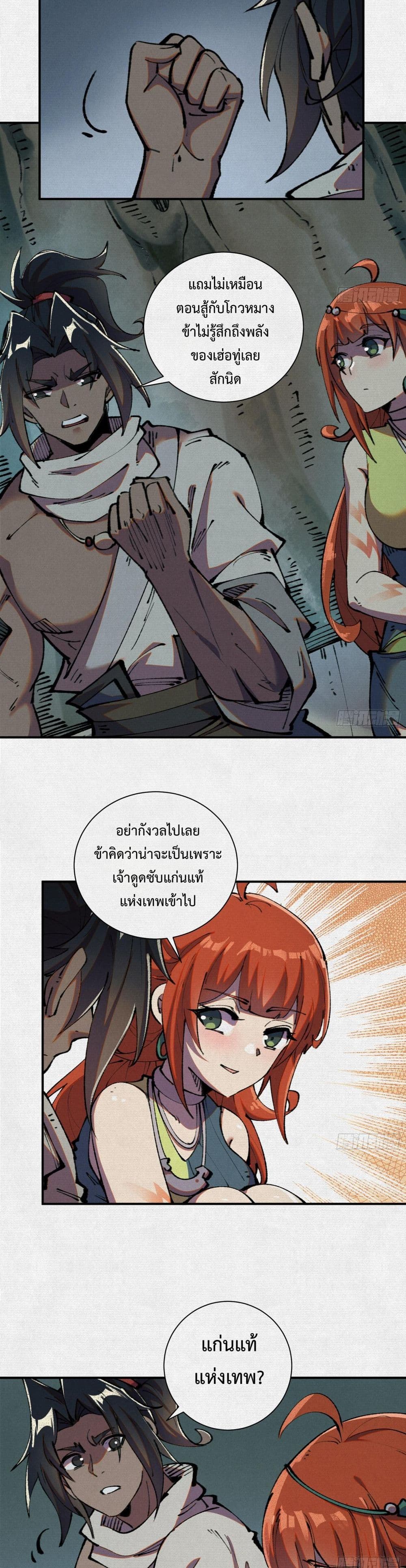 อ่านมังงะ Soul of Chi You ตอนที่ 29/5.jpg