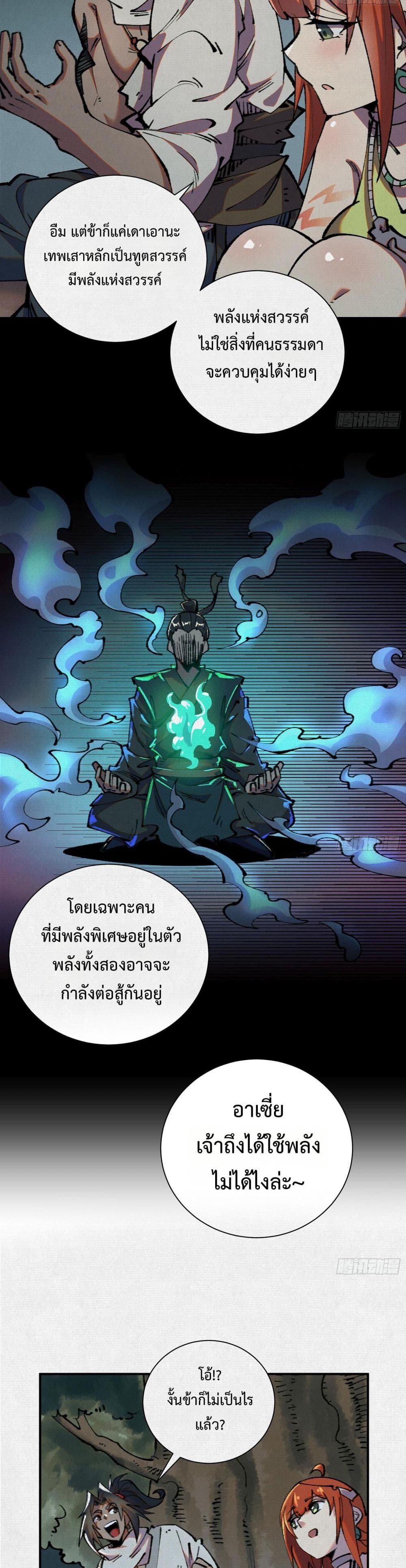 อ่านมังงะ Soul of Chi You ตอนที่ 29/6.jpg