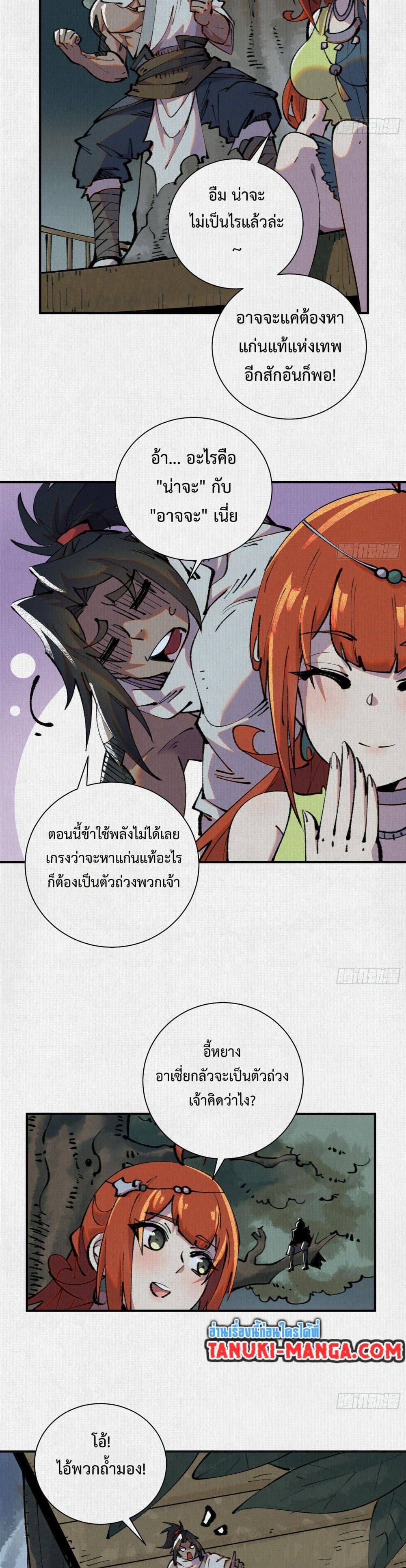อ่านมังงะ Soul of Chi You ตอนที่ 29/7.jpg